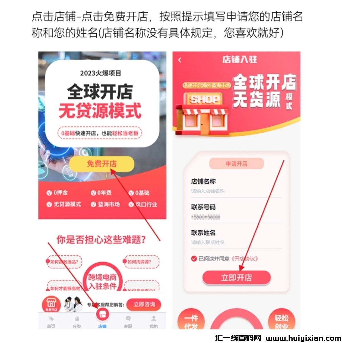 跨境电商自带推流不要钱开店合规收益来源-汇一线首码网