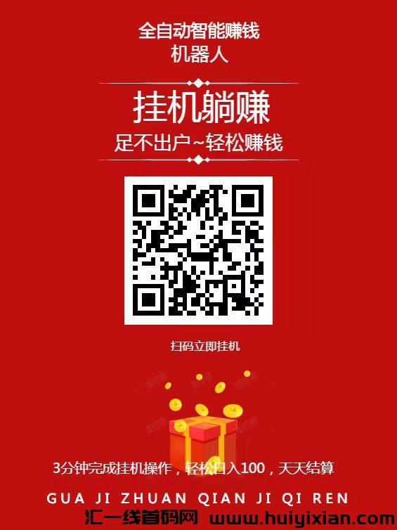 樱桃有米：纯0撸，自动褂机！各平台原创模式！每天3分钟，轻松当天收溢100-汇一线首码网