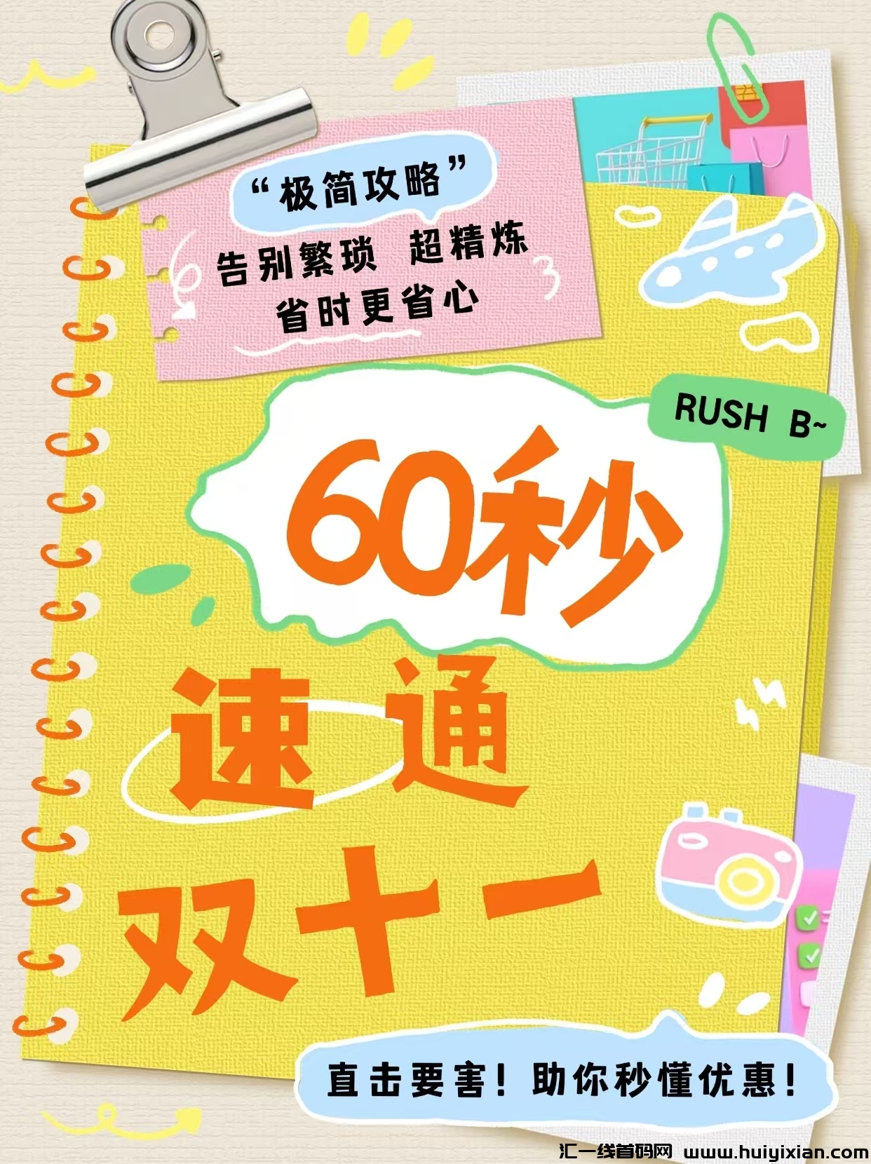 深度剖析2024双十一电商活动方案：花省引領省钱新趋势-汇一线首码网