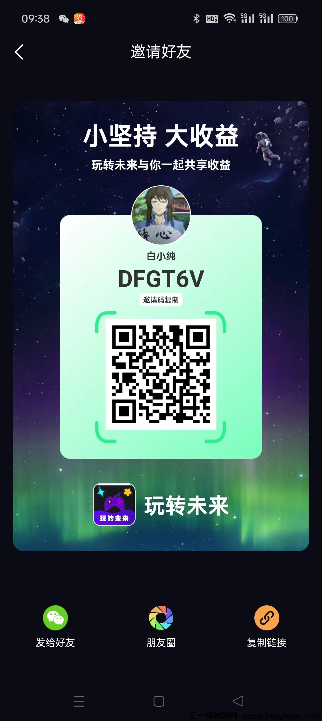 《玩转未来》零撸，**模式，广告赚，每天五个，收溢高，有级别奖励。-汇一线首码网