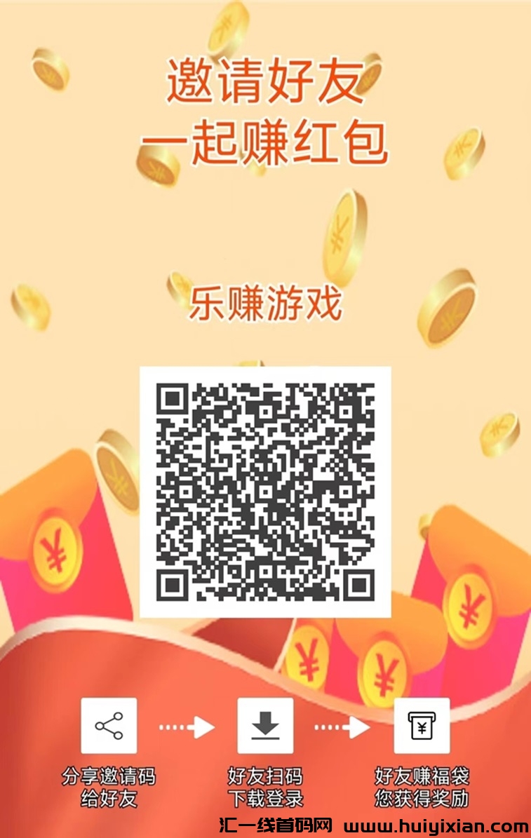 乐赚游戏零撸首码，经过测试每天零撸20+！-汇一线首码网