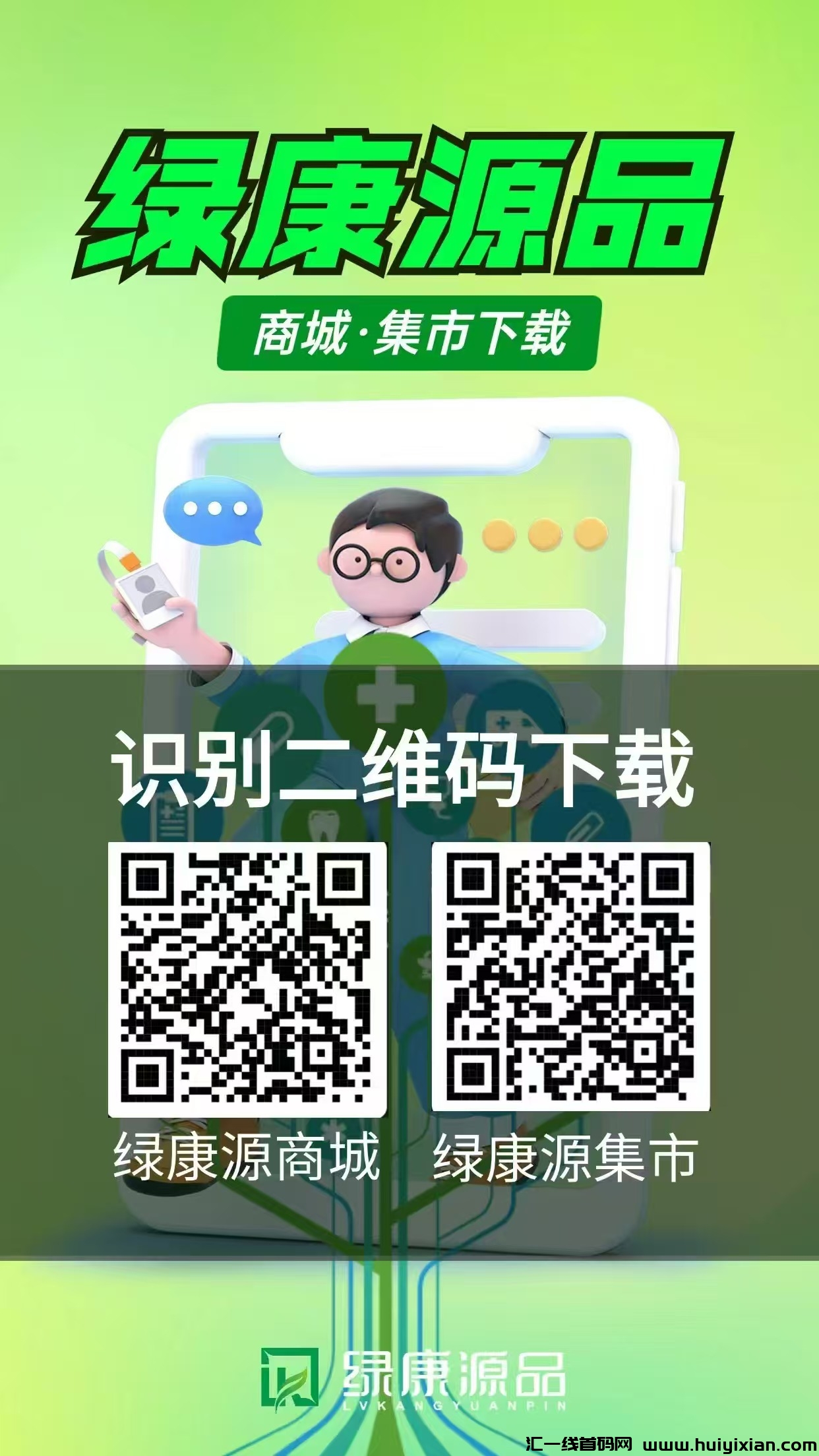 【绿康源品】首码今日火热上线！卷轴玩法+零撸，对接各平台团队长！-汇一线首码网