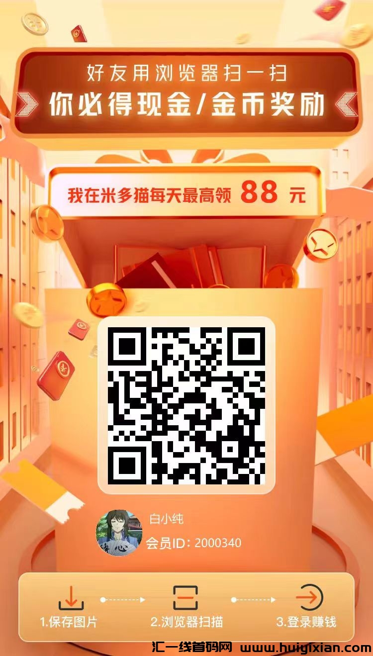 米多猫首码，刷视頻赚米.単机收溢高，长期项目，可多机同时做。-汇一线首码网