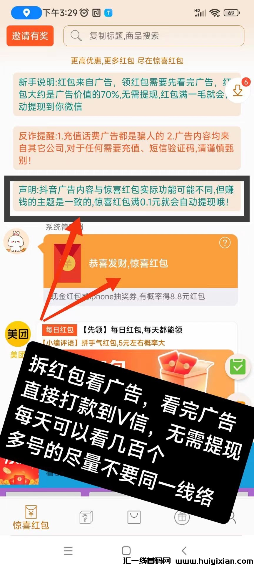 惊喜红包看广告无需养机无数秒到-汇一线首码网