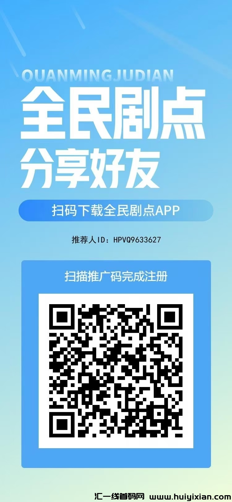 全民剧点刚出一秒，看短剧赚金b​1金b=1圆可以直接资金提取也可以出售​推广2级提成-汇一线首码网