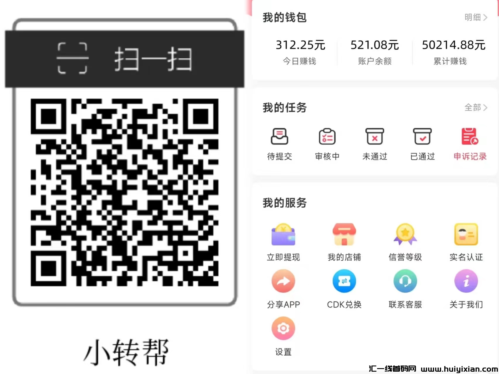 小转帮首码悬赏任务平/台，做単，做团队放単䭭选-汇一线首码网