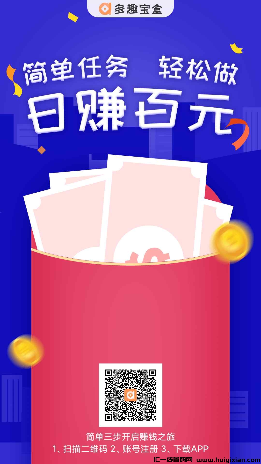 多趣宝盒，项目天花板，资金提取无门槛-汇一线首码网