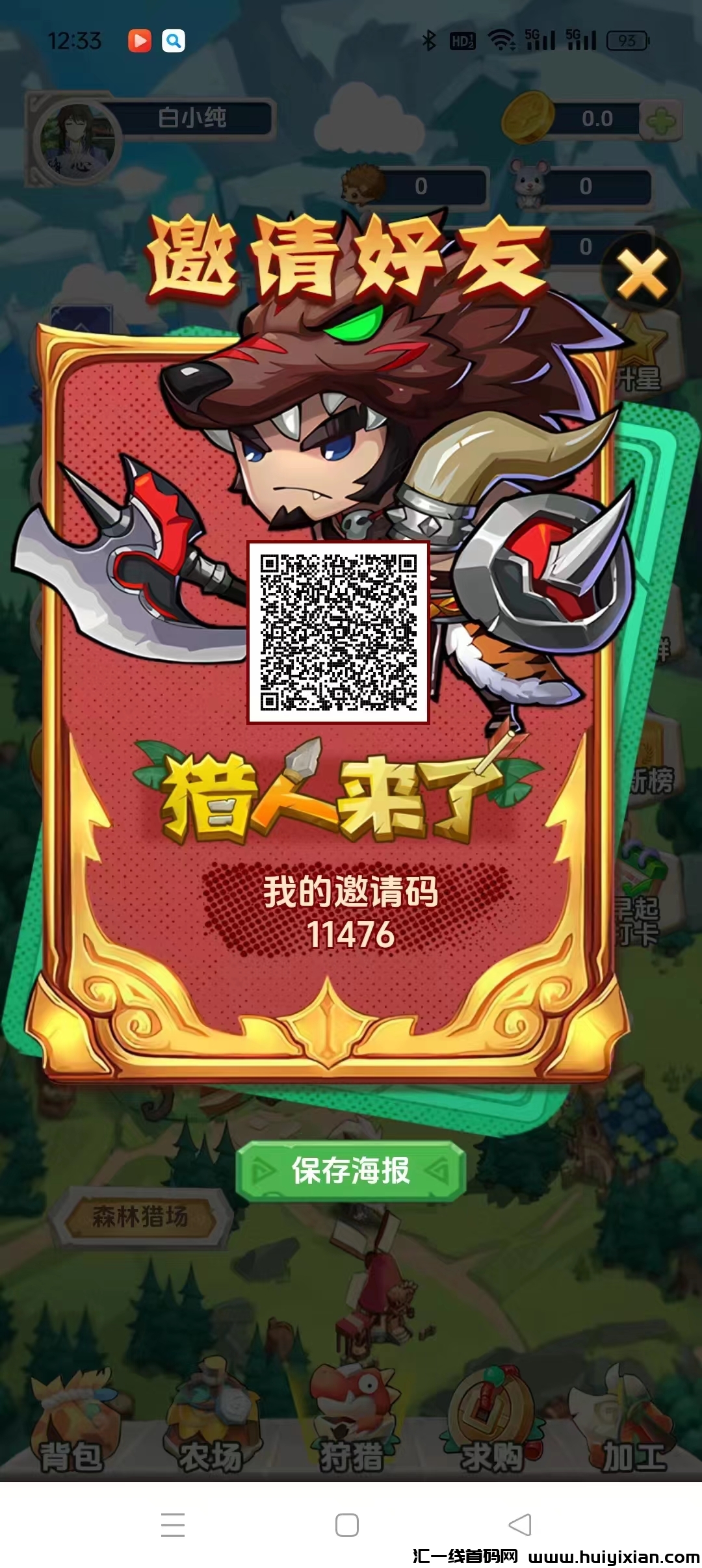 猎人来了零撸首码，淘金模式，送奖励无广告，无咔，抓紧上车。-汇一线首码网