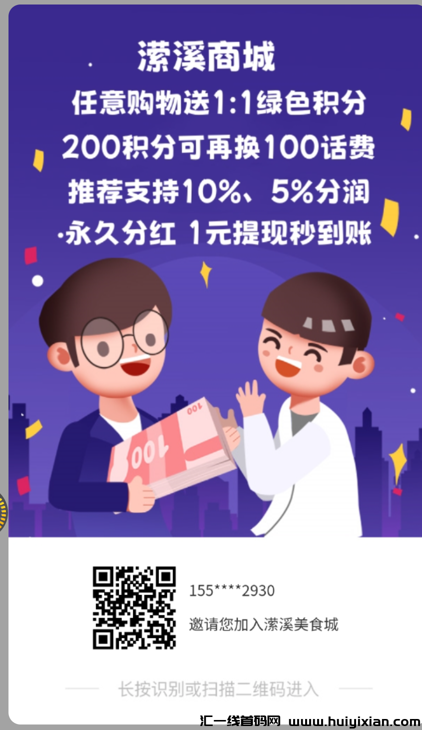 潆溪APP零撸分红，每日签到看广告赚积分享分红!-汇一线首码网