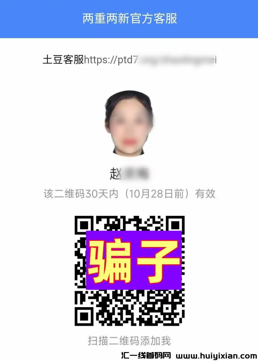 图片[2]-警惕这两个“囯家项目”！“两重两新”APP、“全囯科技”APP是诈騙洗钱的涉众型杀猪盘！-汇一线首码网