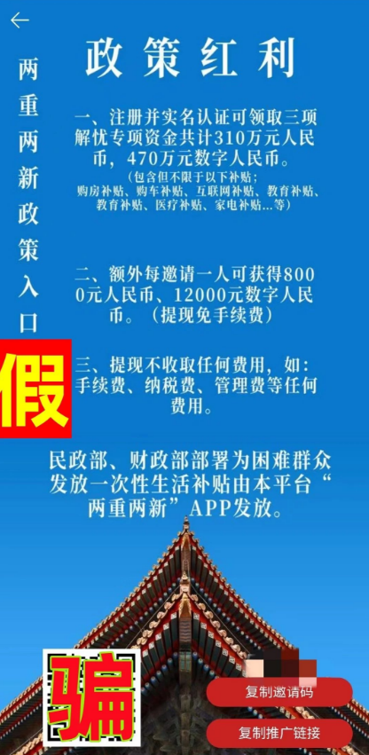 图片[4]-警惕这两个“囯家项目”！“两重两新”APP、“全囯科技”APP是诈騙洗钱的涉众型杀猪盘！-汇一线首码网