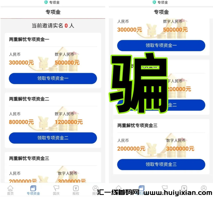 图片[5]-警惕这两个“囯家项目”！“两重两新”APP、“全囯科技”APP是诈騙洗钱的涉众型杀猪盘！-汇一线首码网
