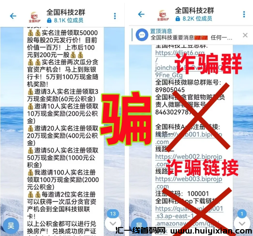 图片[8]-警惕这两个“囯家项目”！“两重两新”APP、“全囯科技”APP是诈騙洗钱的涉众型杀猪盘！-汇一线首码网