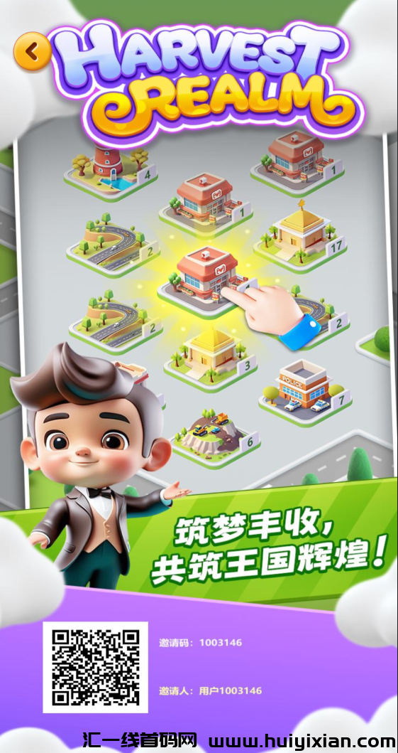 丰收王国，内测不删档上线，抓紧上车！-汇一线首码网