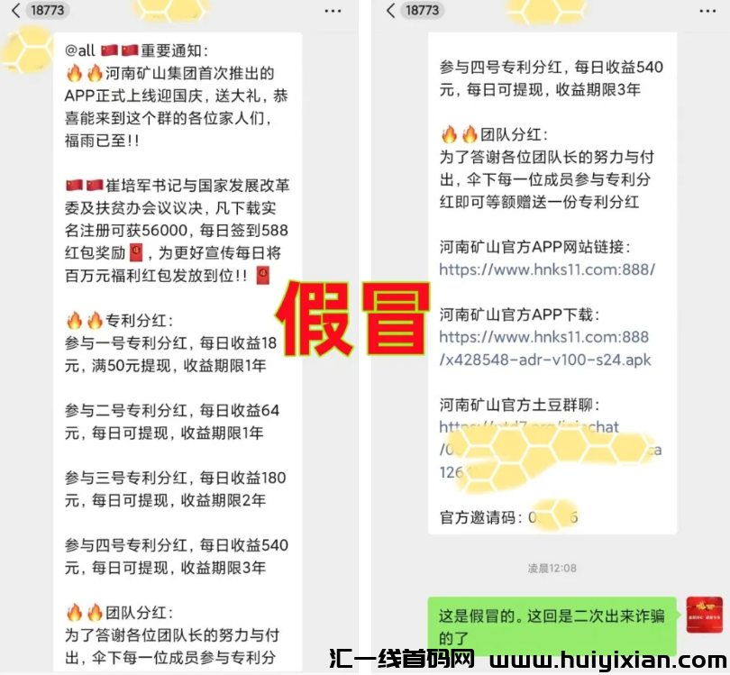 图片[3]-警惕！这9个互联网项目是騙锔！有人被骗无数次还是要给骗子交钱？该怎么劝阻？-汇一线首码网