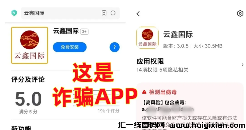 图片[3]-赶紧卸载这10多个诈騙APP，几步就能识破是诈騙项目！你会查了吗？-汇一线首码网