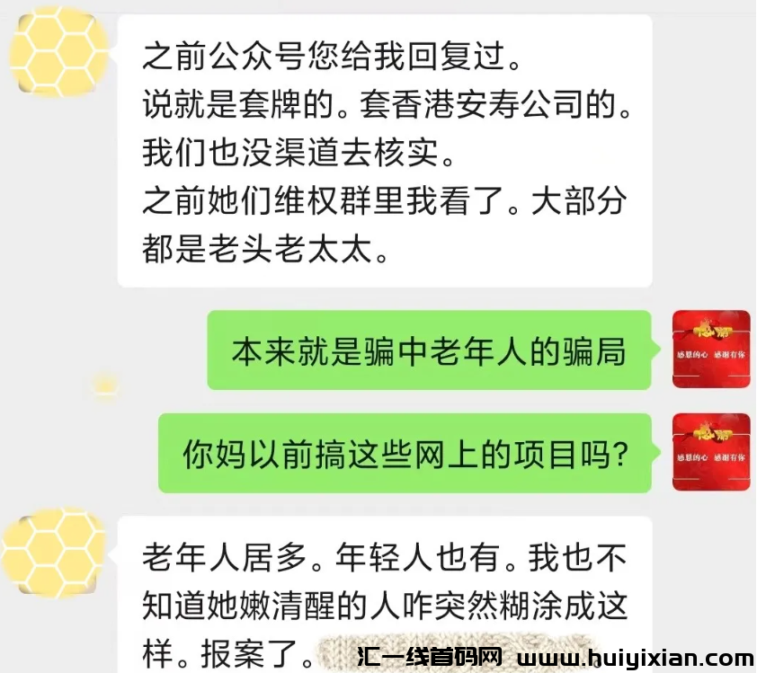 图片[10]-赶紧卸载这10多个诈騙APP，几步就能识破是诈騙项目！你会查了吗？-汇一线首码网