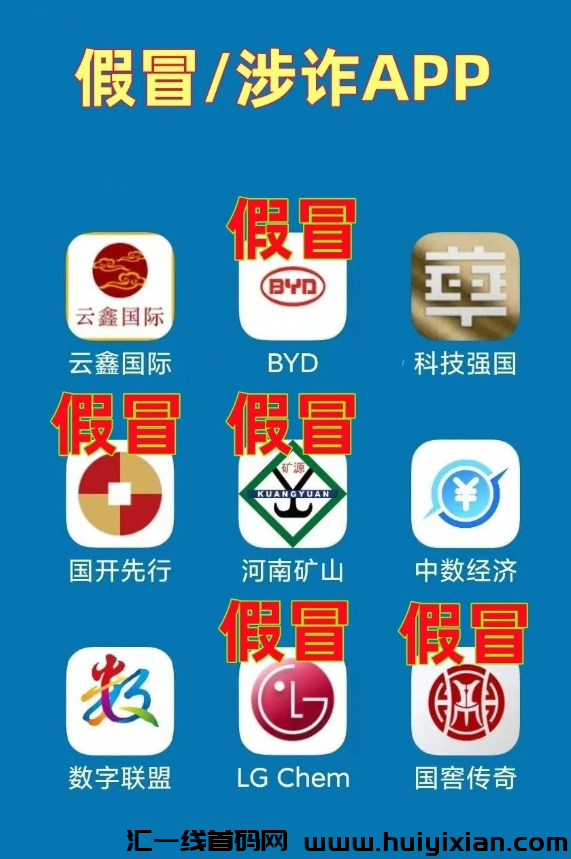 图片[11]-赶紧卸载这10多个诈騙APP，几步就能识破是诈騙项目！你会查了吗？-汇一线首码网