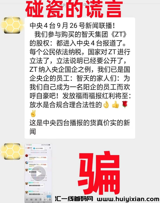 图片[4]-警惕！互联网中这6个“疯狂”的騙锔，请不要中了骗子的圈套！-汇一线首码网