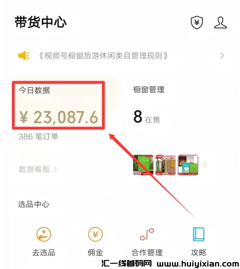 图片[3]-惊！短视頻带货新玩法，竟有人一天狂卖 23000+！-汇一线首码网