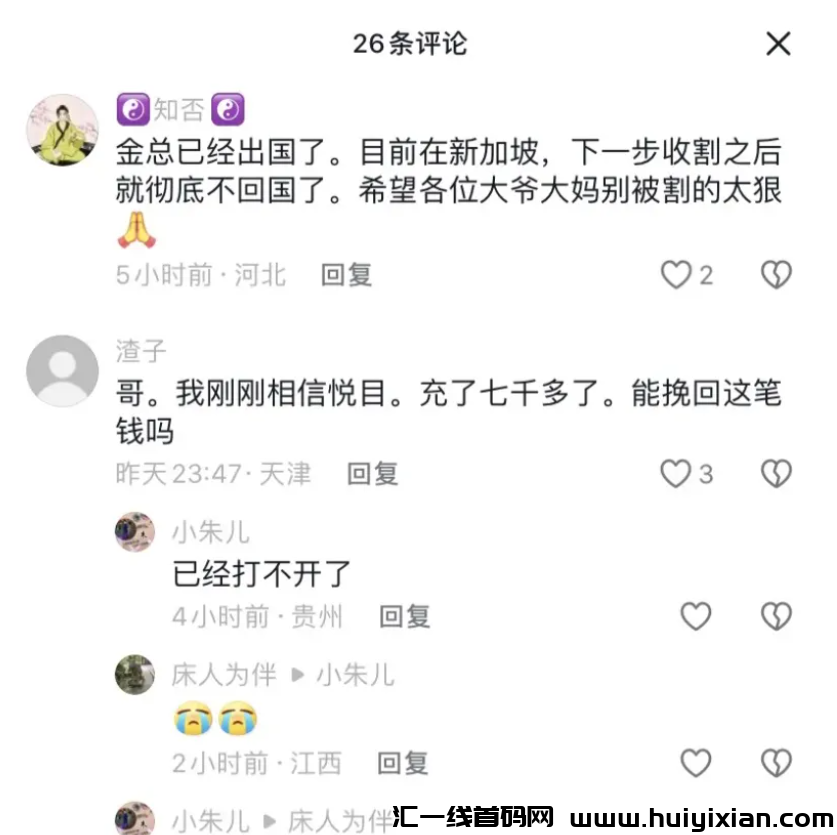 图片[4]-10月10日**曝光18个即将崩盘跑路的姿金盘传销騙锔！-汇一线首码网