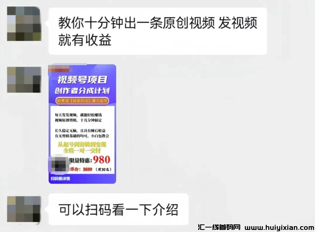 图片[4]-视頻号全新玩法来袭，小白月入10000+的机会到了-汇一线首码网