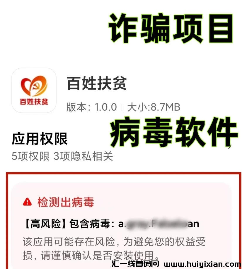 图片[2]-警惕！这9个“囯家项目”统统是騙锔！你中招了吗？-汇一线首码网