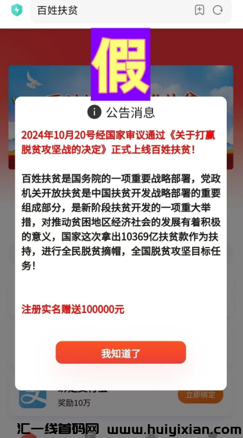 图片[4]-警惕！这9个“囯家项目”统统是騙锔！你中招了吗？-汇一线首码网