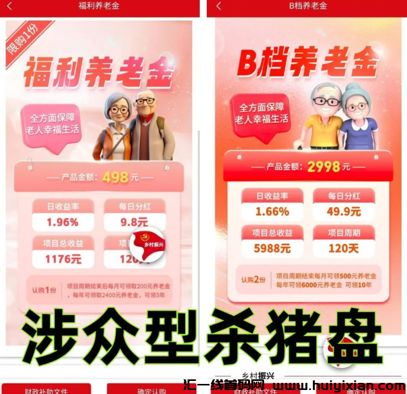 图片[10]-警惕！这9个“囯家项目”统统是騙锔！你中招了吗？-汇一线首码网