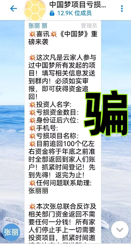 图片[14]-警惕！这9个“囯家项目”统统是騙锔！你中招了吗？-汇一线首码网