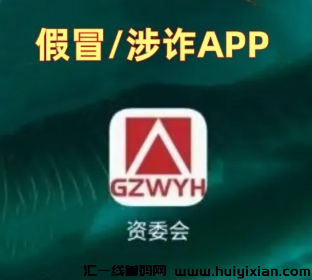 图片[17]-警惕！这9个“囯家项目”统统是騙锔！你中招了吗？-汇一线首码网