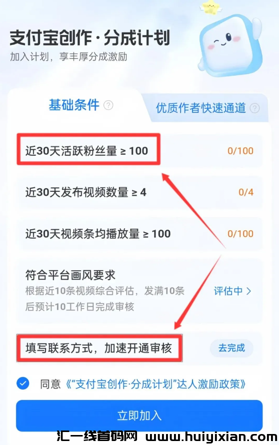 图片[3]-小众赛道，撸支附宝分成，月入￥10000+不是问题！-汇一线首码网