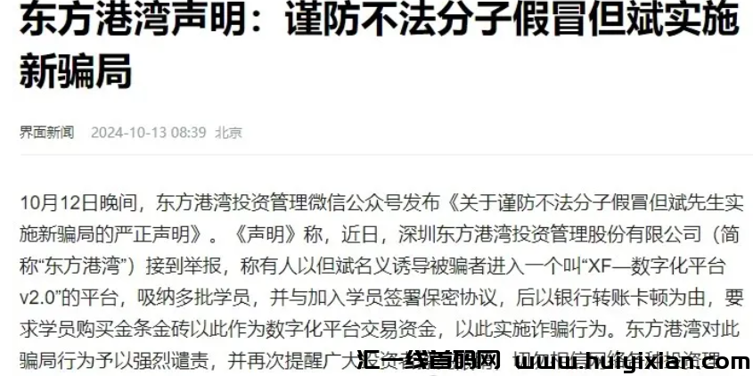 图片[3]-10月23日**曝光16个姿金盘传销騙锔，有些快出事了！-汇一线首码网