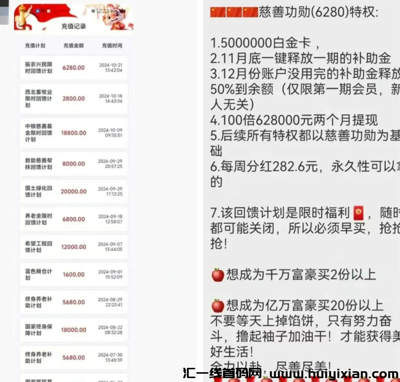 图片[4]-10月25日**曝光18个即将崩盘跑路的姿金盘传销騙锔，有你参与的吗？-汇一线首码网