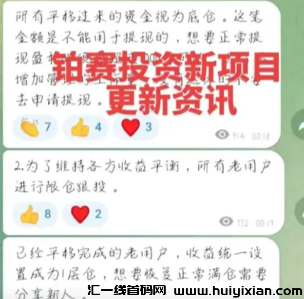 图片[3]-【注意】10月底**曝光几十个崩盘跑路和即将出事的项目，有你参与的吗？-汇一线首码网