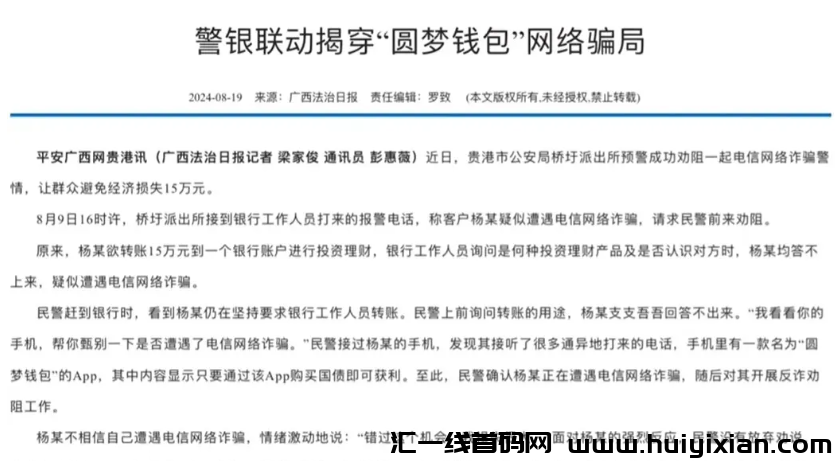 图片[7]-【注意】10月底**曝光几十个崩盘跑路和即将出事的项目，有你参与的吗？-汇一线首码网