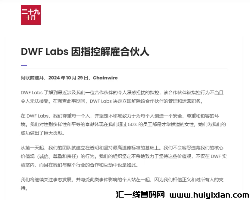 图片[6]-必圈新瓜！DWF合伙人在港用药迷惑女性，引发轩然**！！！-汇一线首码网