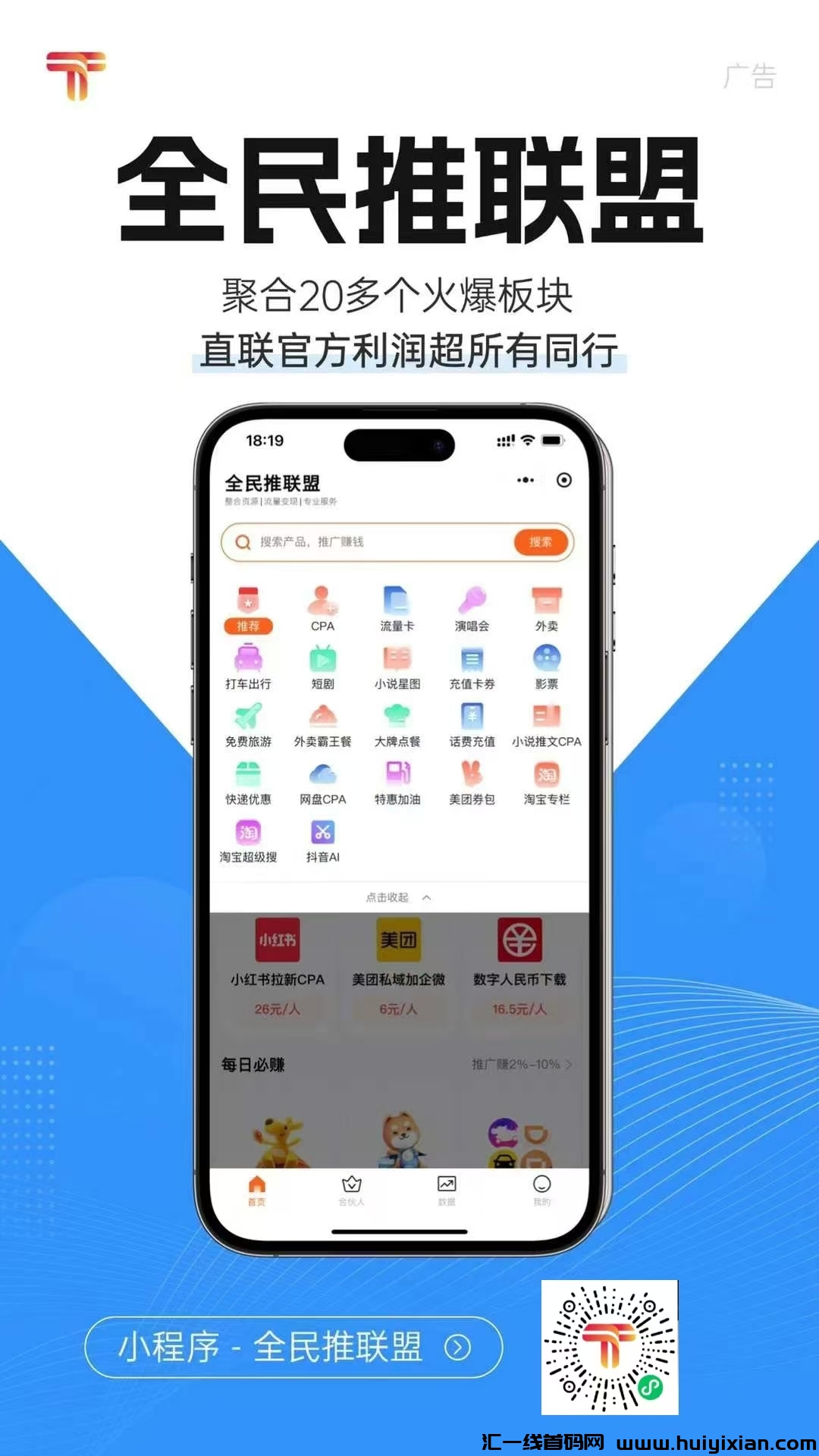 互联网变现新风潮：解锁全民推联盟小程序的潜力，开创了全新模式——合伙人会员制-汇一线首码网