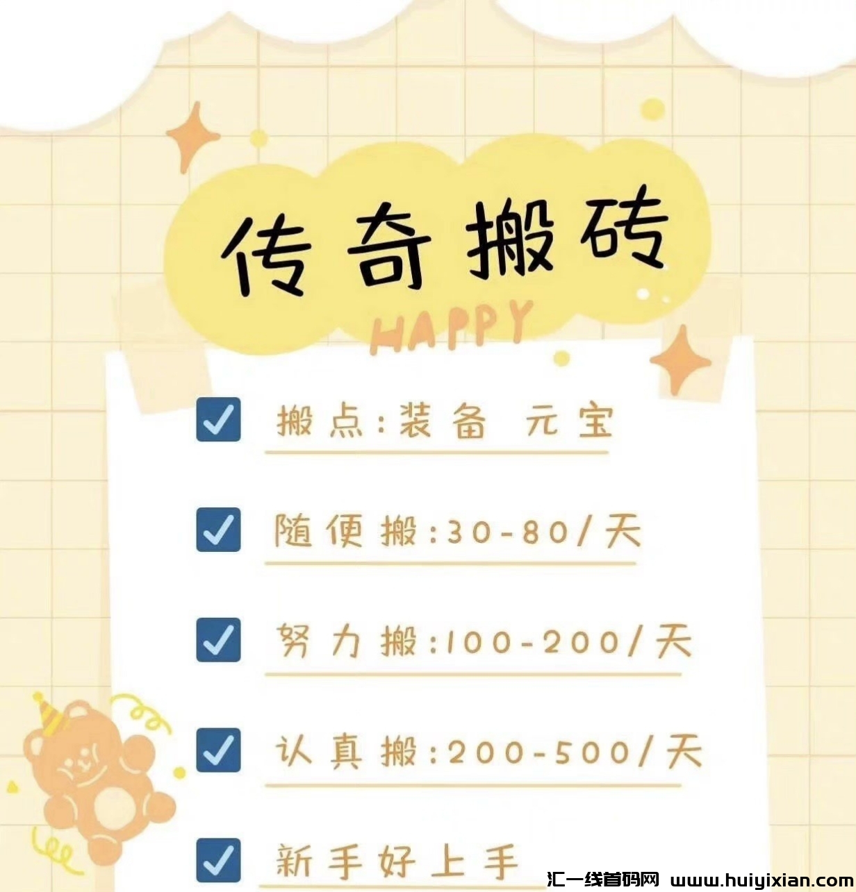 游戏搬砖不要钱带，稳定出米收金，个人和工作室可合作-汇一线首码网
