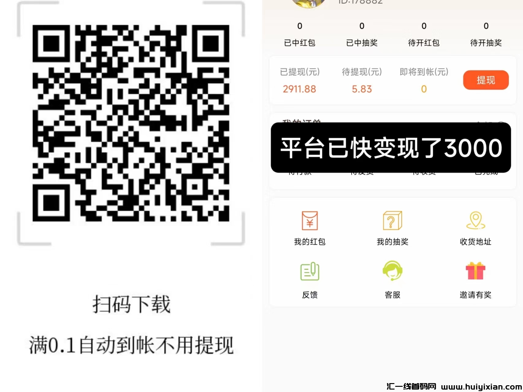 惊喜红包无需养机看一个广告就自动到仗微芯-汇一线首码网
