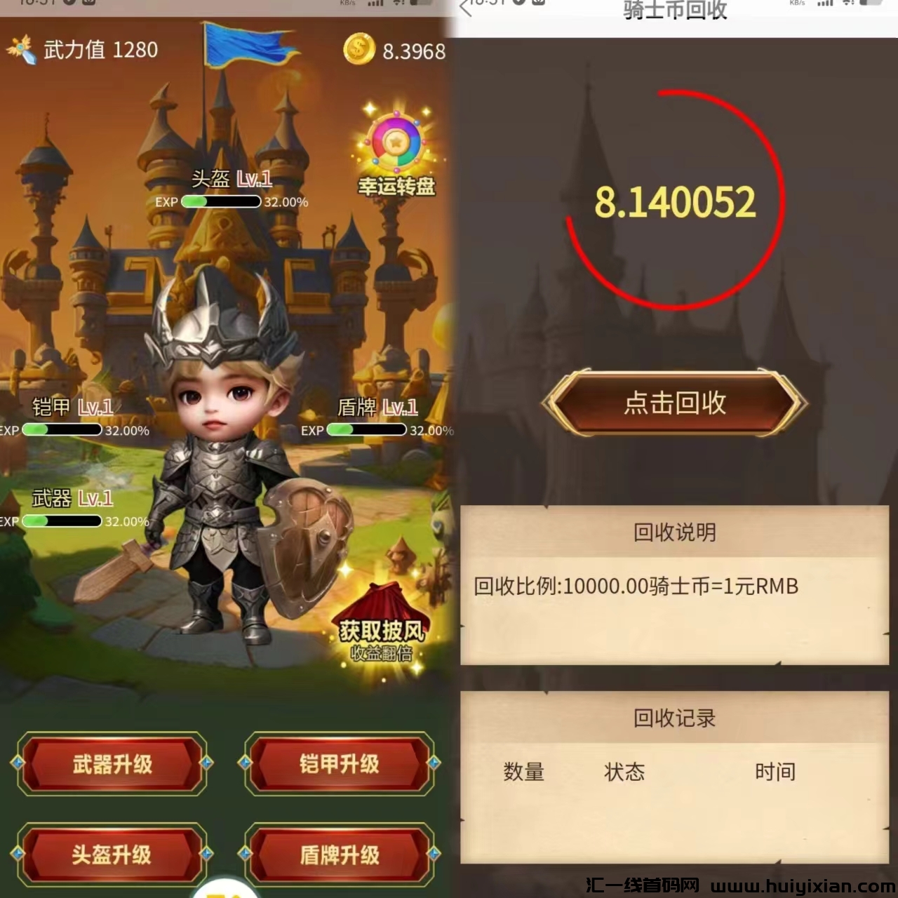 《玩赚骑士》不要钱零撸，刚上线，稳定纯褂机。-汇一线首码网
