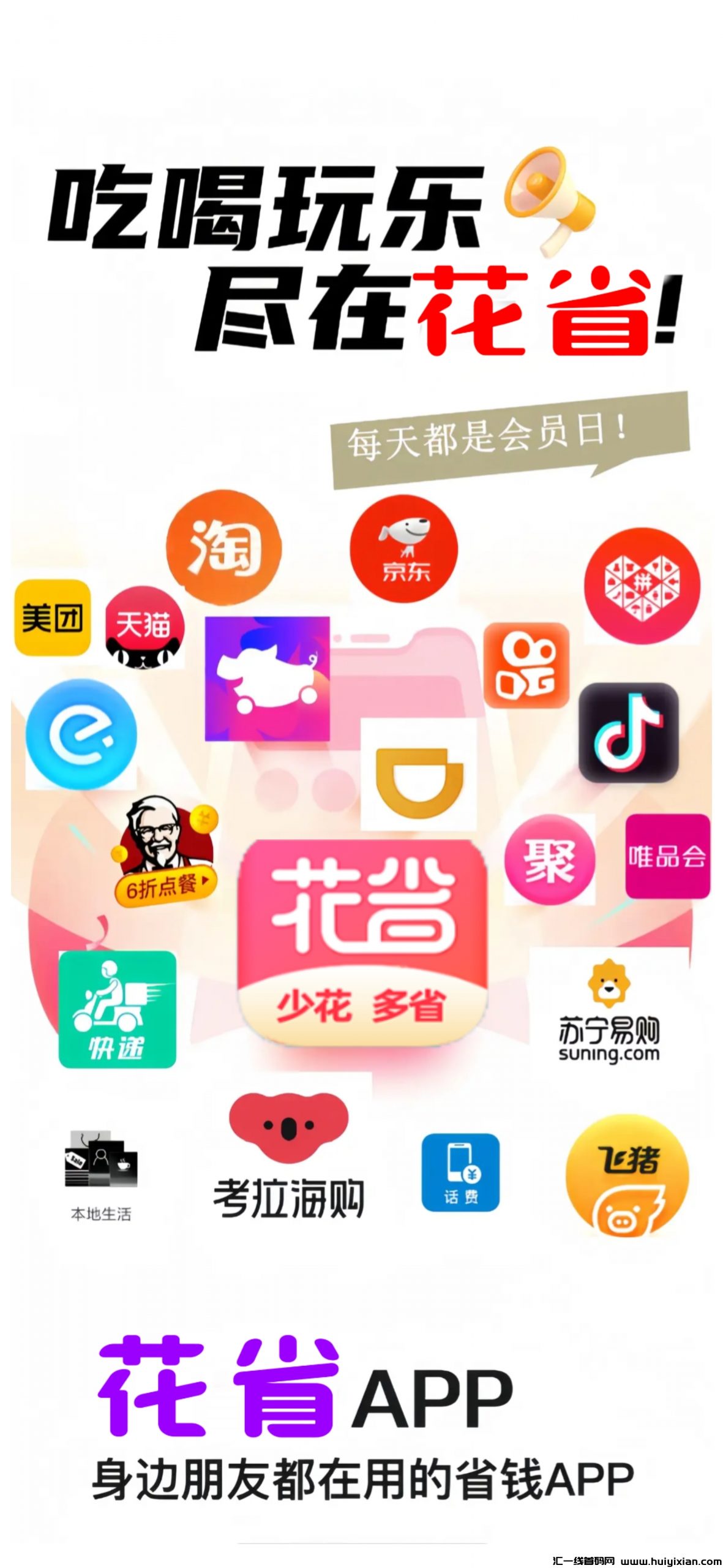 2024年双十一购物攻略：宝Ma、学生及上班族必备省钱返利APP解析——花省APP-汇一线首码网