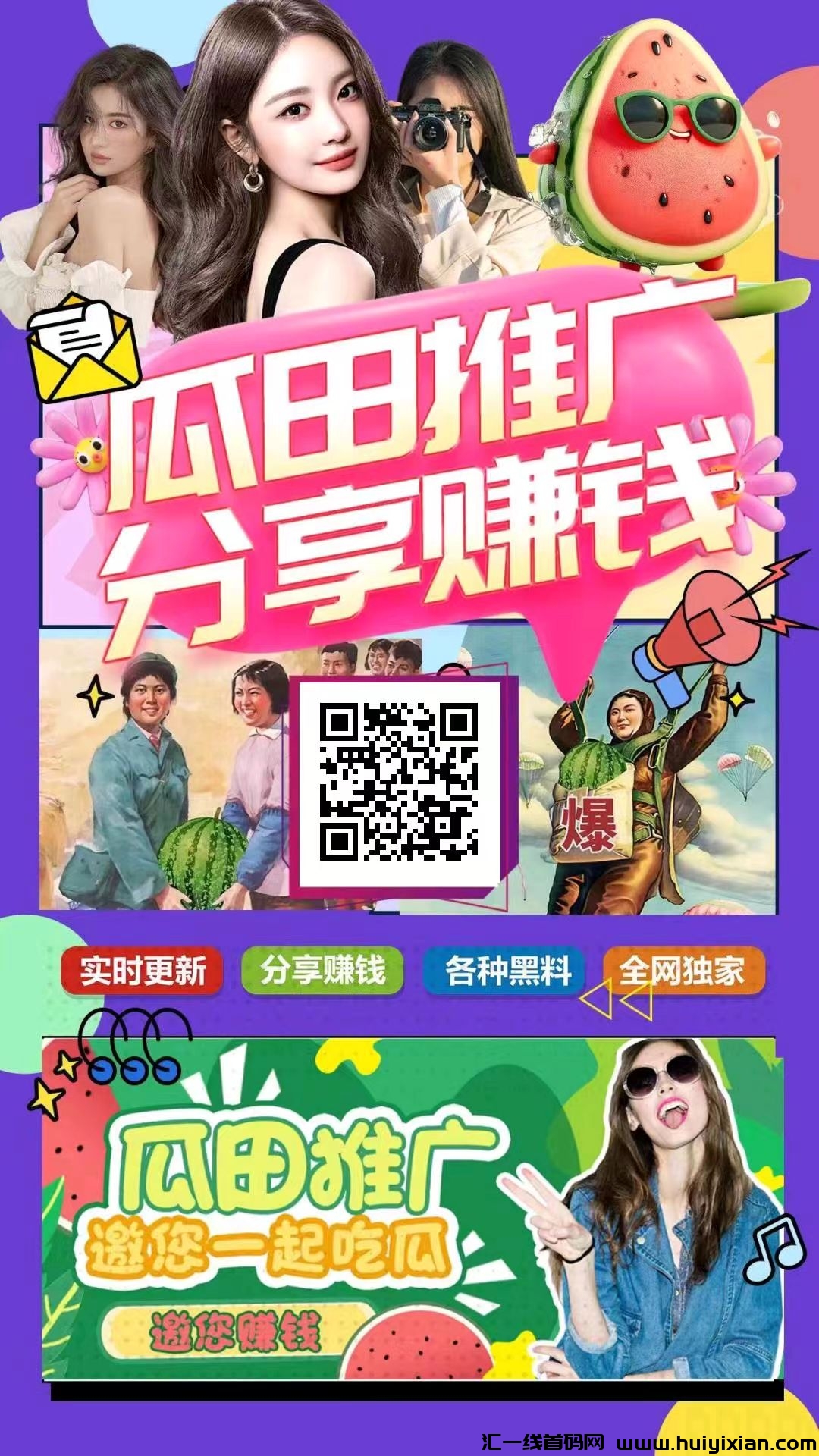 瓜田推广无数裂变-汇一线首码网
