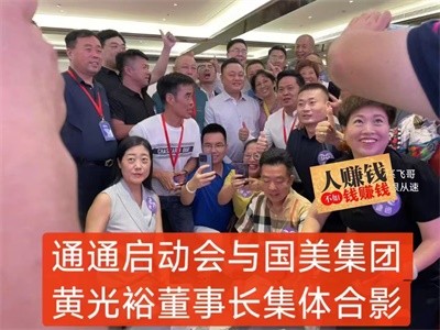 囯美电器（五家上市公/司）斥资150亿打造《通通》，超越当下互联网5年以上！20多个板块合规收益来源！-汇一线首码网
