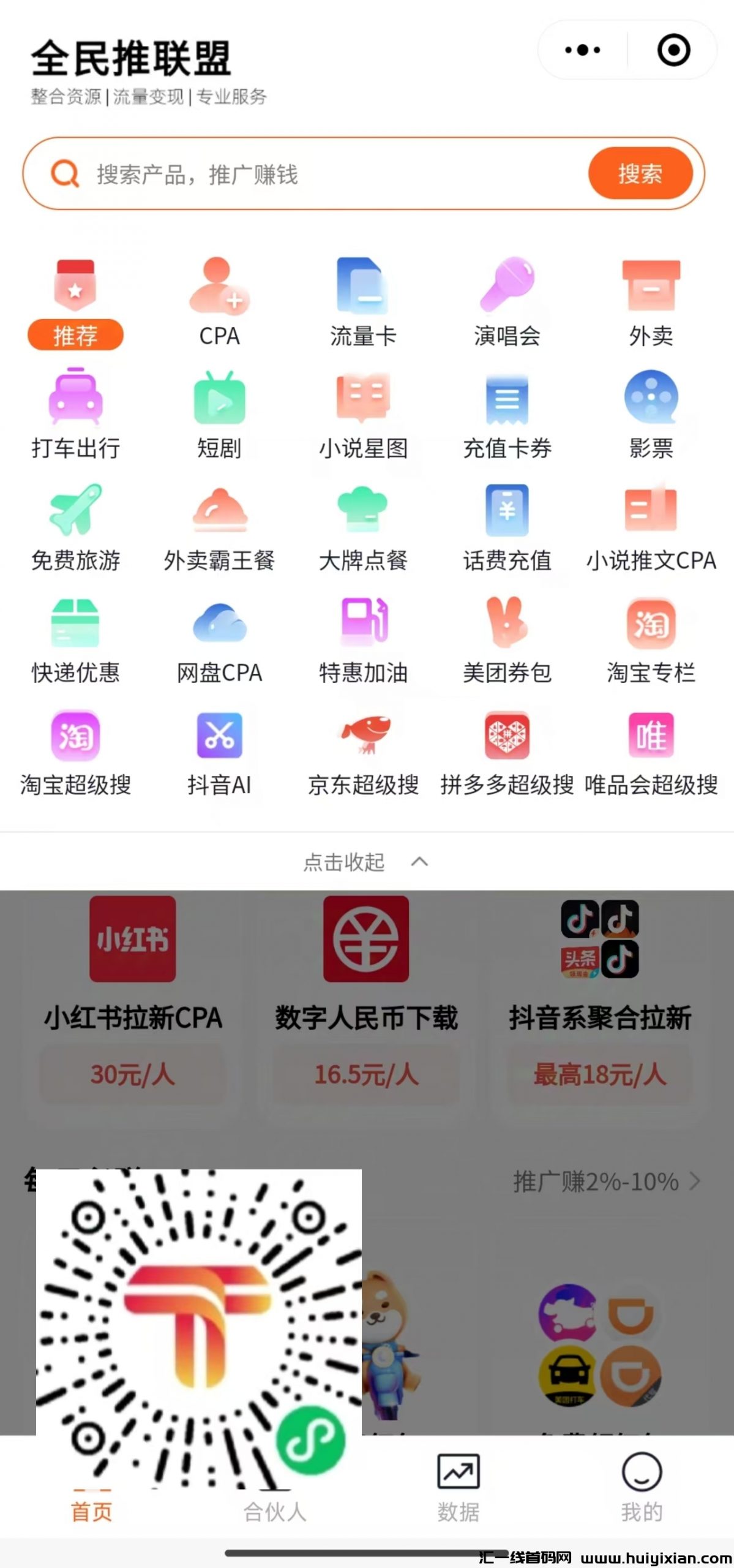 2024年较火的合规收益来源平/台！全民推联盟值得加入吗？-汇一线首码网