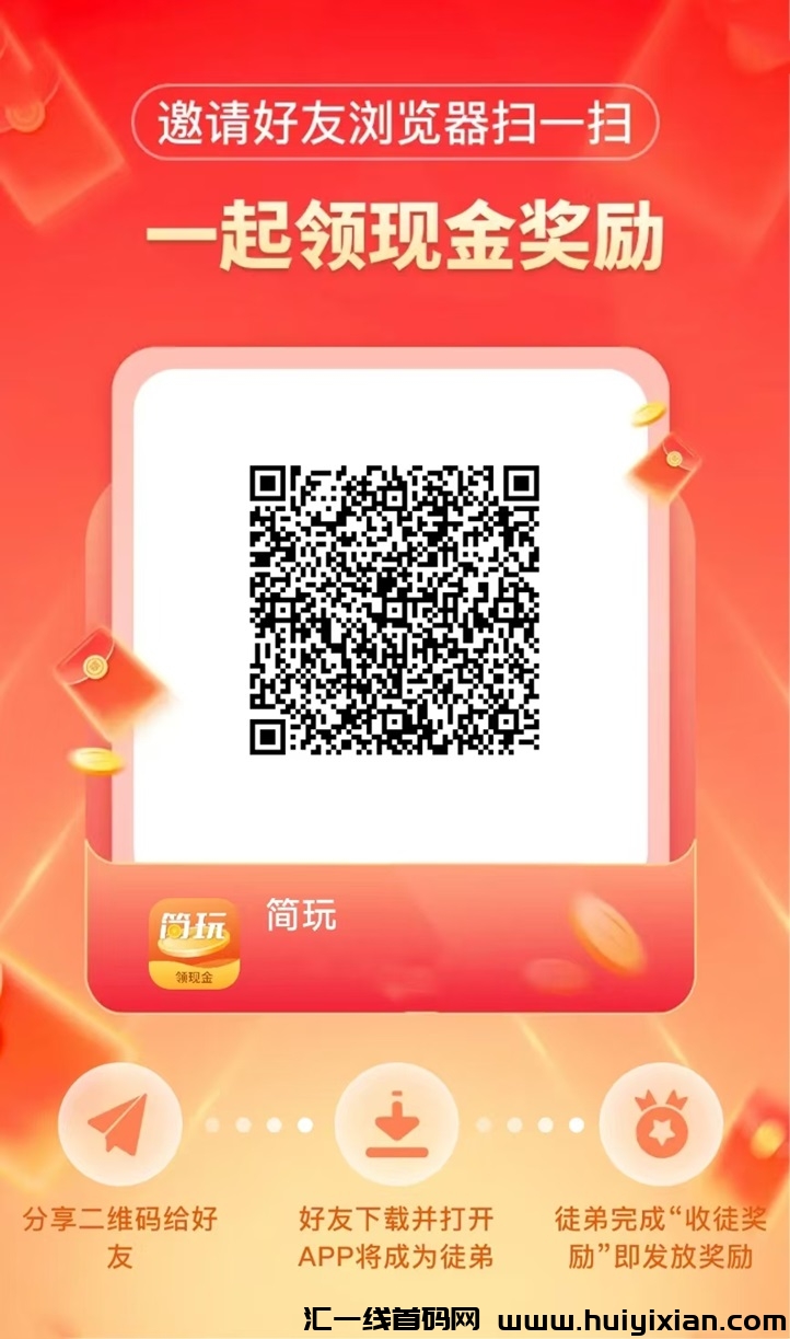 简玩如何看广告获得奖励？简玩新人入门技巧-汇一线首码网