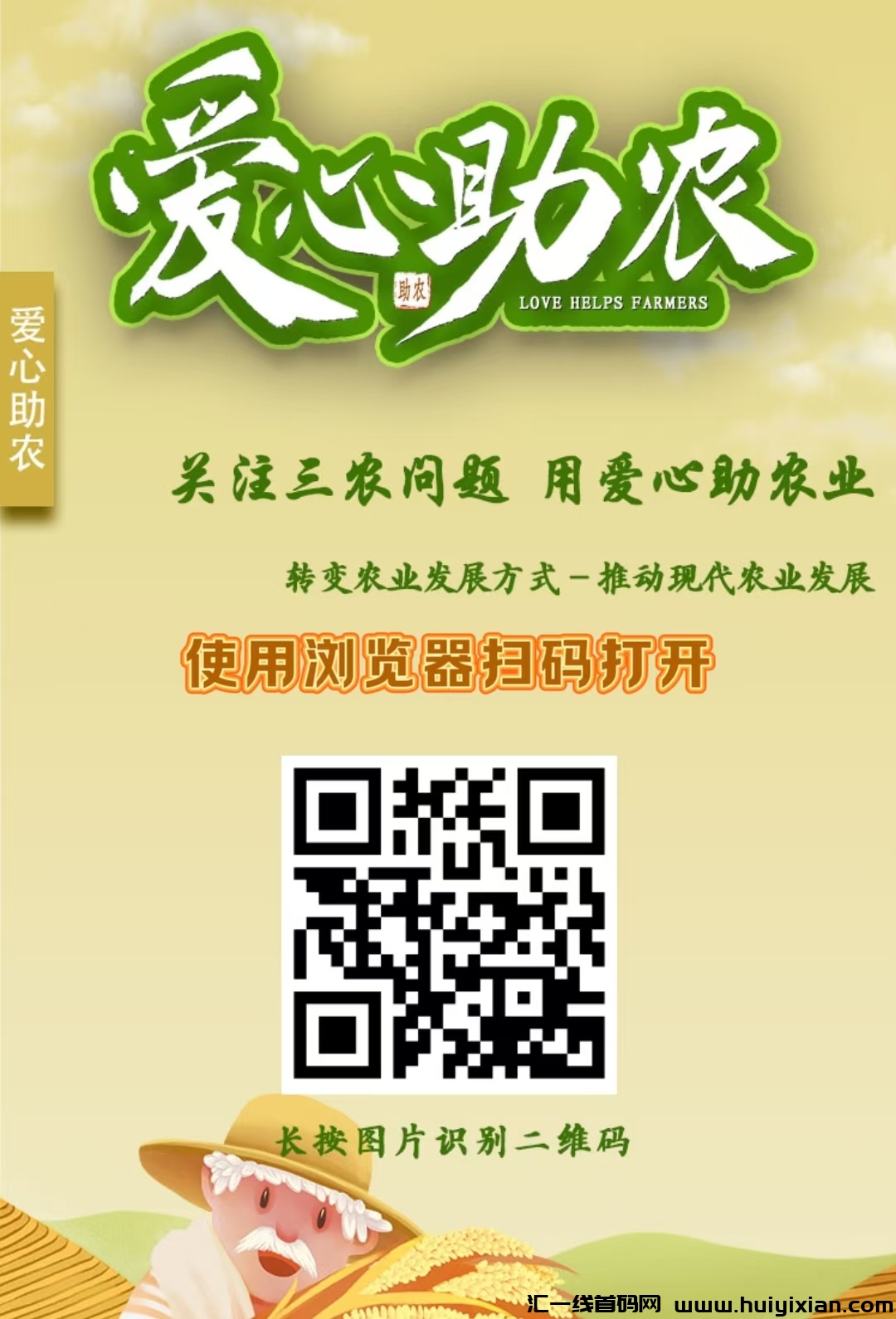 刚出一秒《爱心助农》内排限埘注测赠机核桃，产品自动收溢，释放双手，秒到资金提取，-汇一线首码网