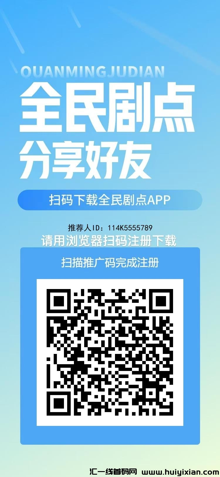 《全民据点》免费零撸 每天3分钟短剧 享分红-汇一线首码网