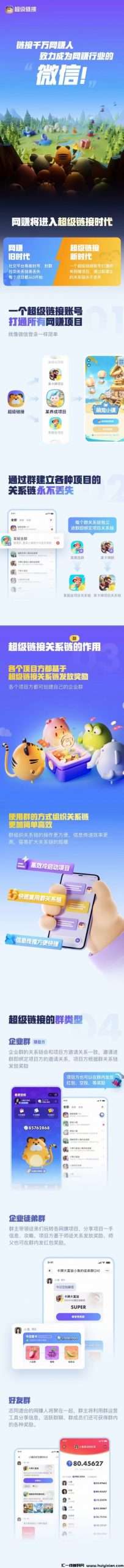 超级链接全网对接团队长-汇一线首码网