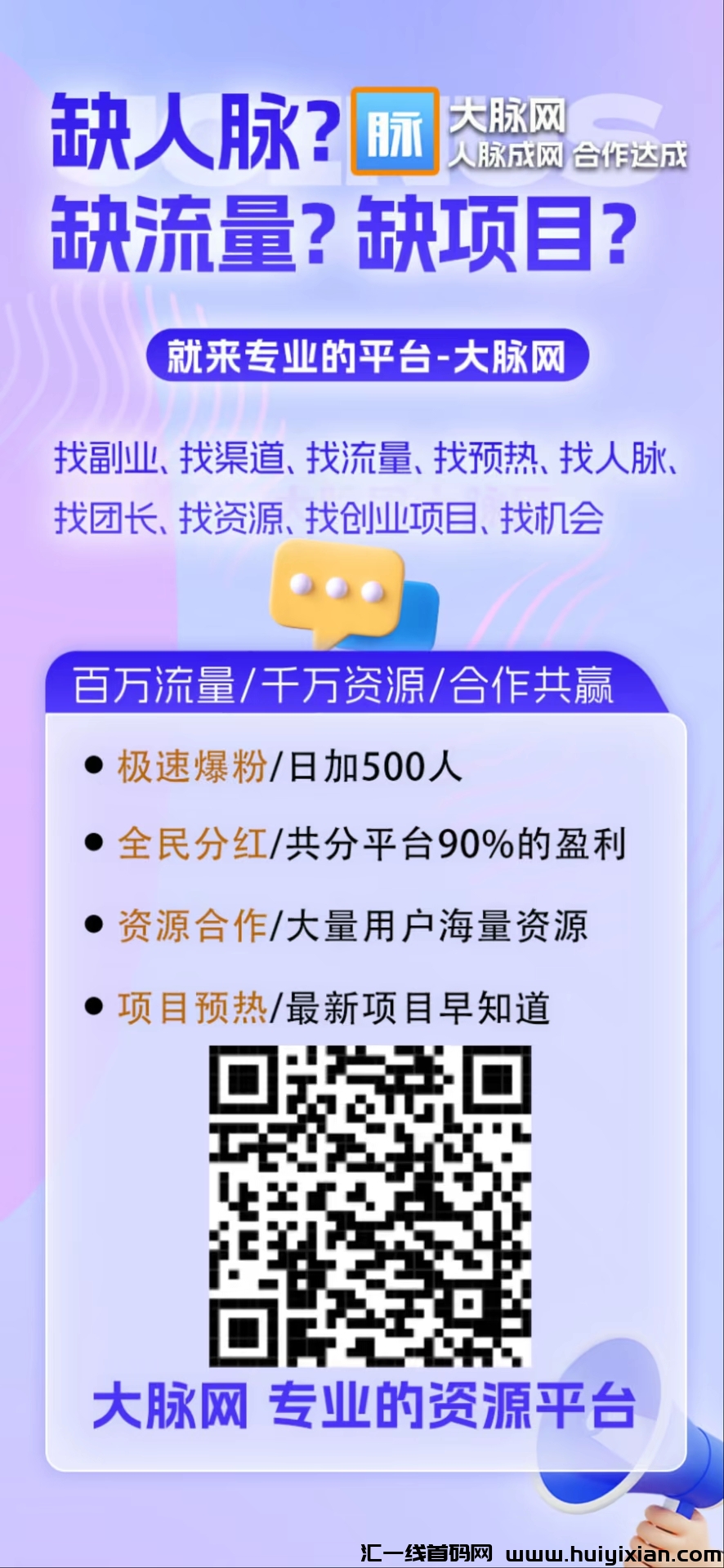 大脉网，每天零撸较少10圆。-汇一线首码网